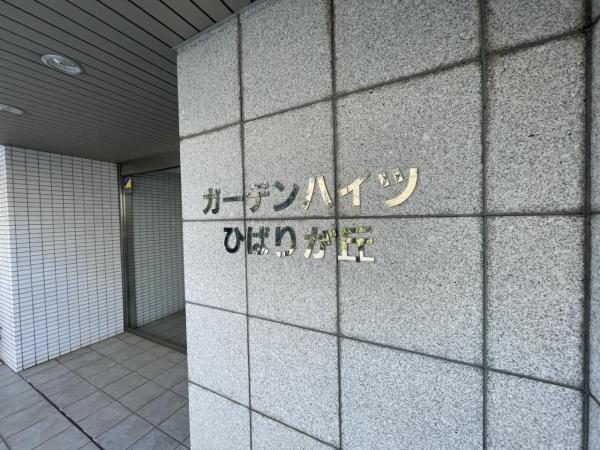 中古マンション 西東京市谷戸町２丁目7-17 西武池袋線ひばりヶ丘駅 4,400万円