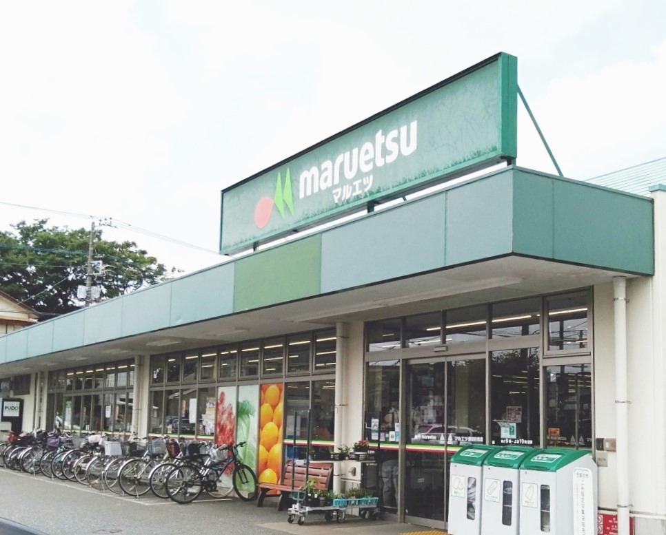 マルエツ 保谷住吉店