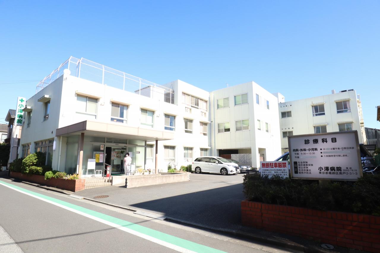 小澤病院