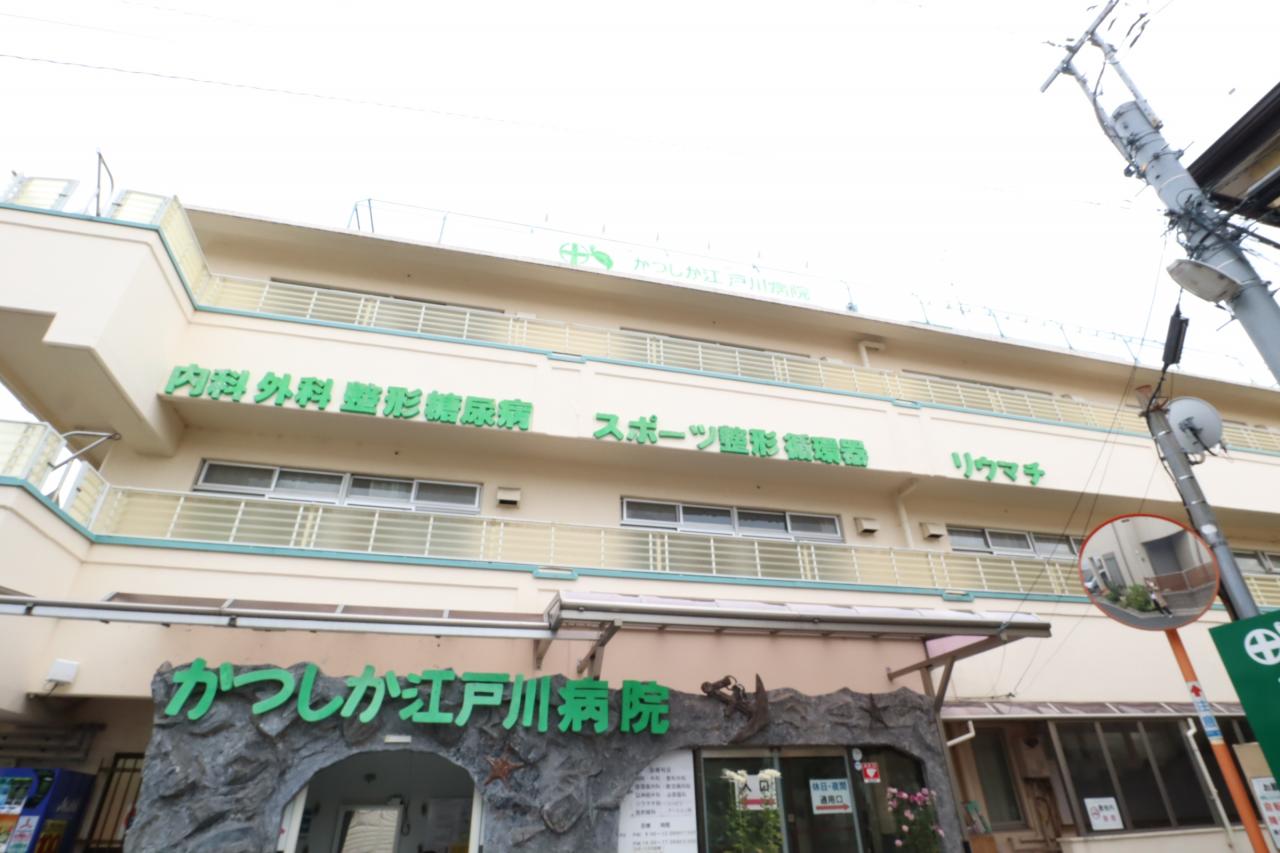 かつしか江戸川病院