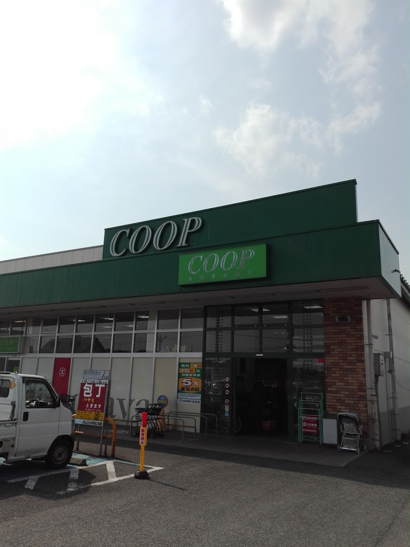 コープ あおやぎ