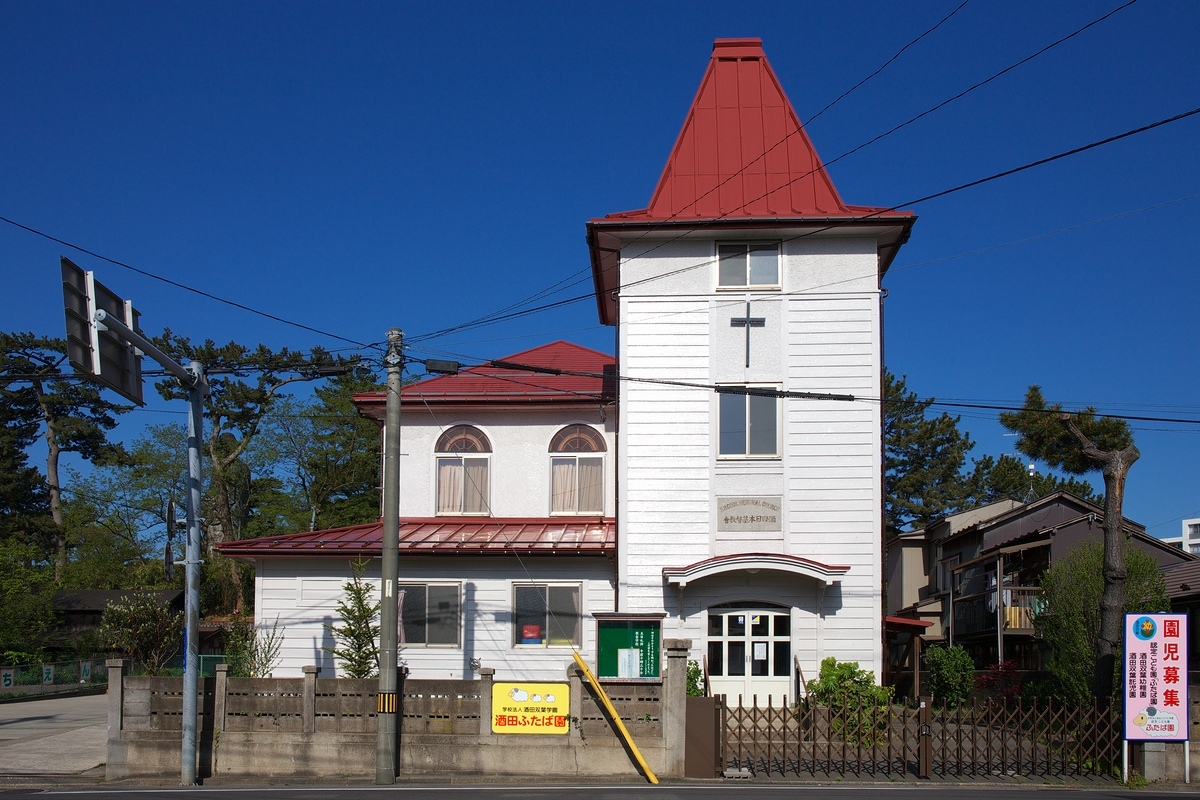 酒田ふたば園