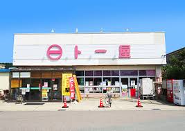 ト一屋 住吉町店