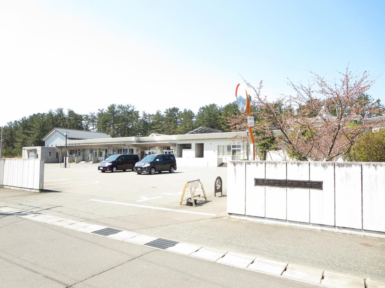 酒田市立西荒瀬小学校