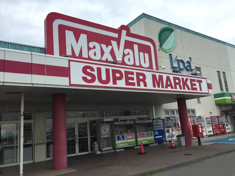 マックスバリュ 遊佐エルパ店