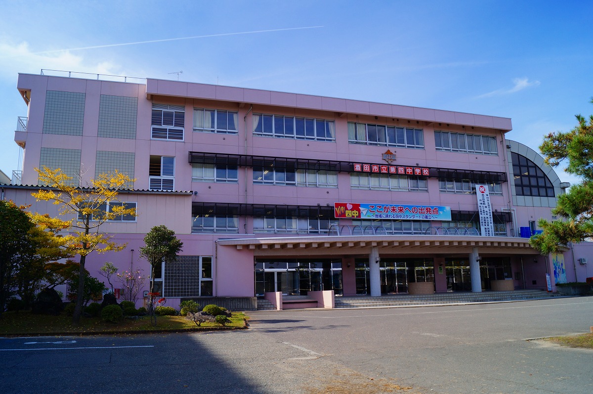 酒田市立第四中学校