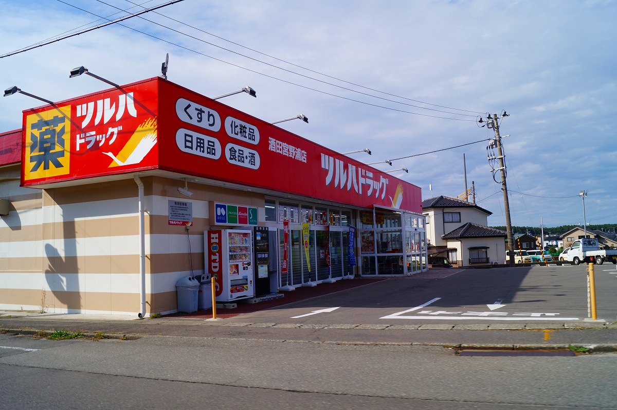 ツルハドラッグ 酒田宮野浦店