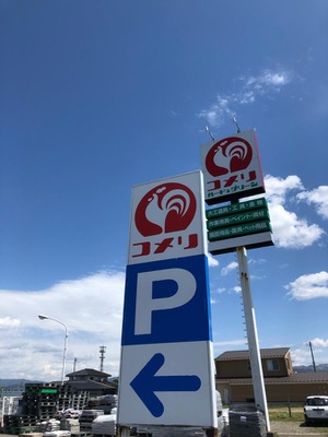 コメリハード&グリーン 羽黒店