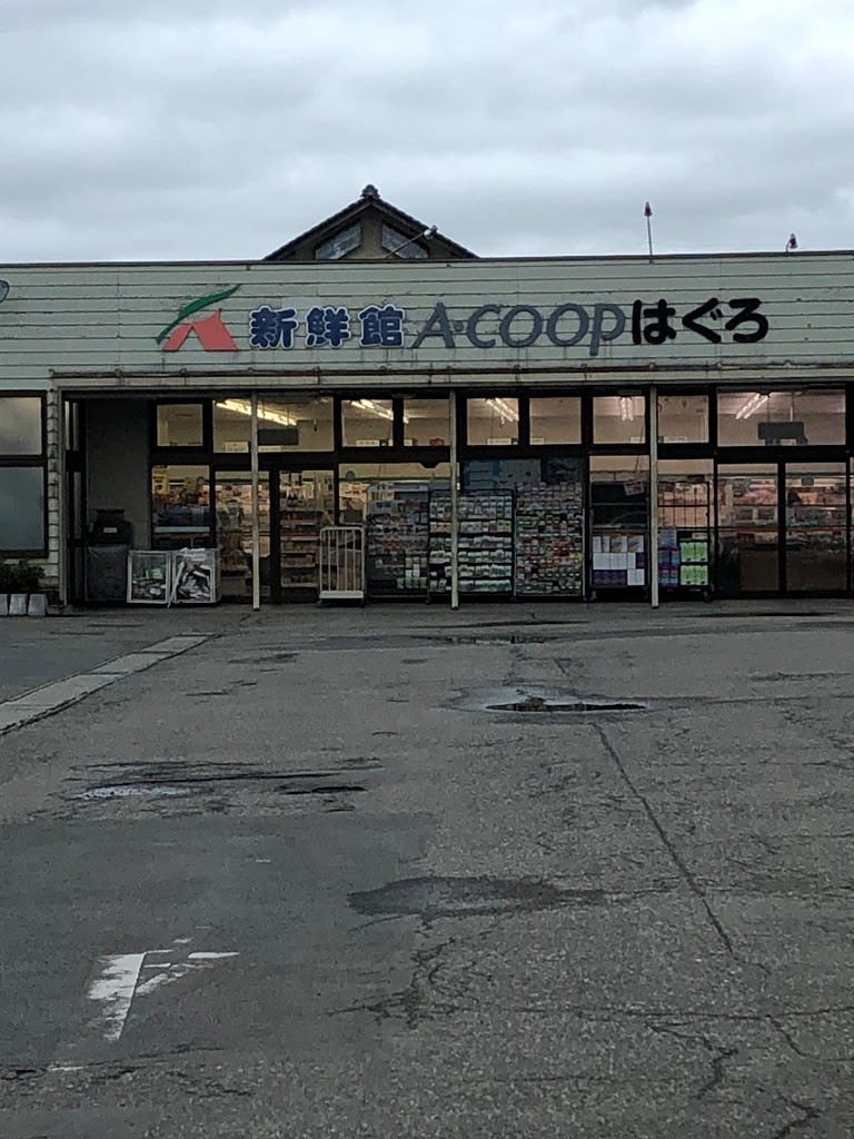 Aコープ はぐろ店