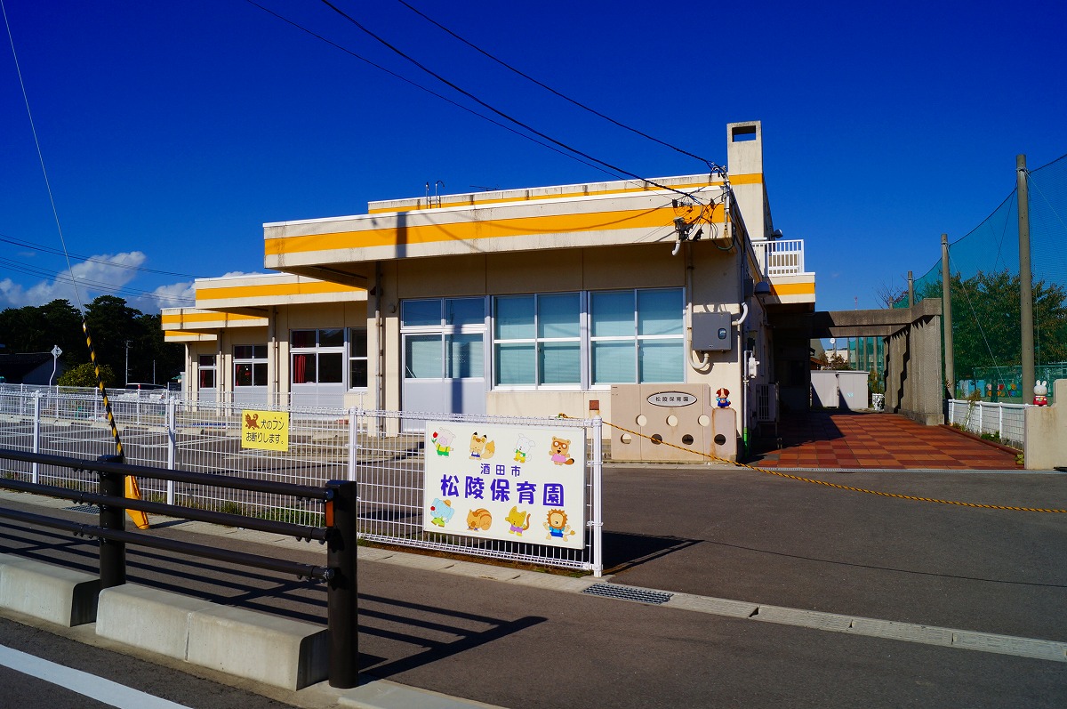 松陵保育園