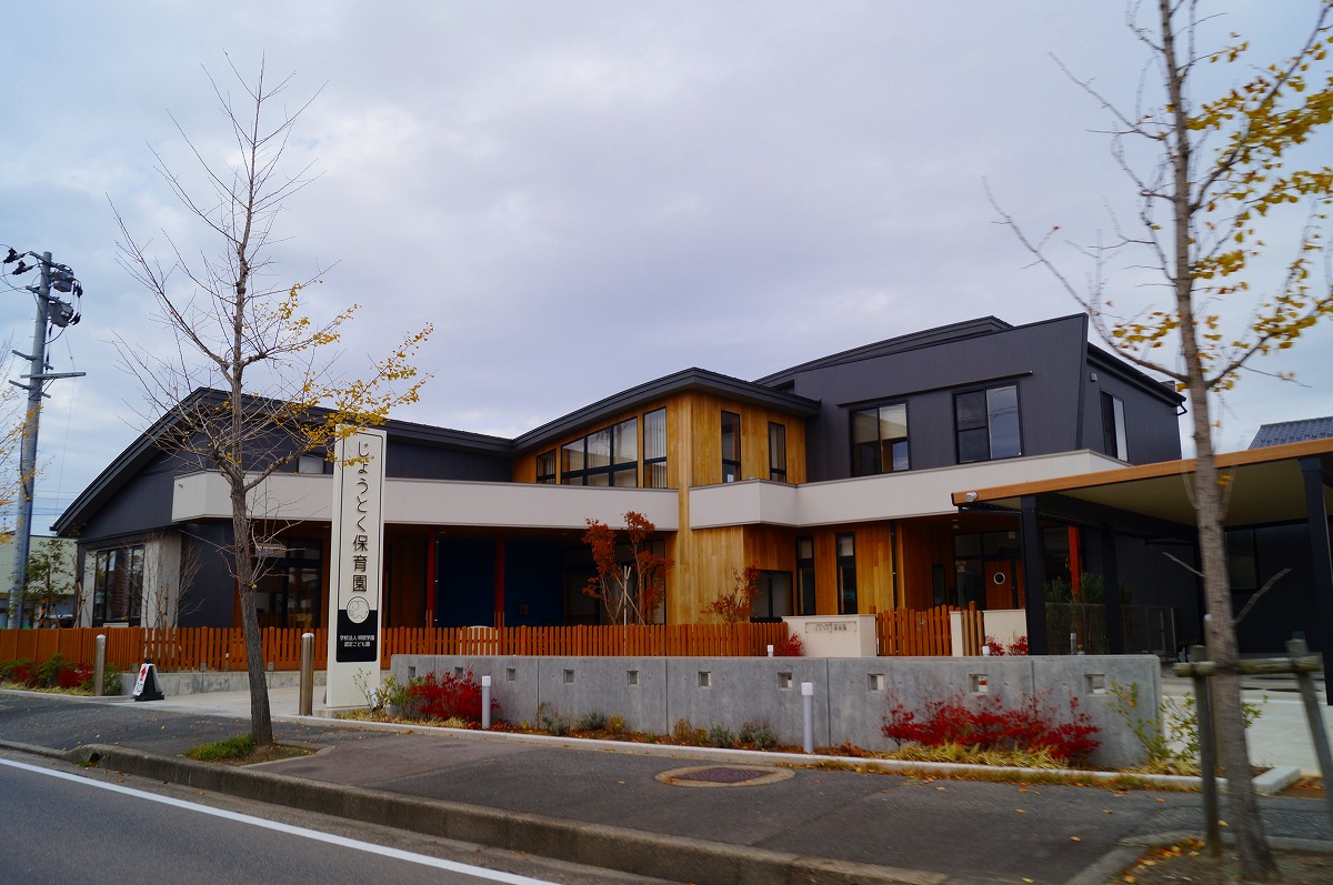 認定こども園浄徳幼稚園・じょうとく保育園