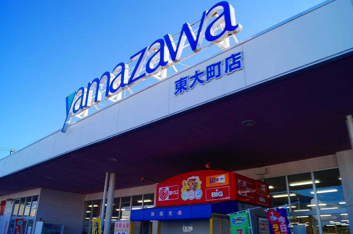 ヤマザワ 東大町店
