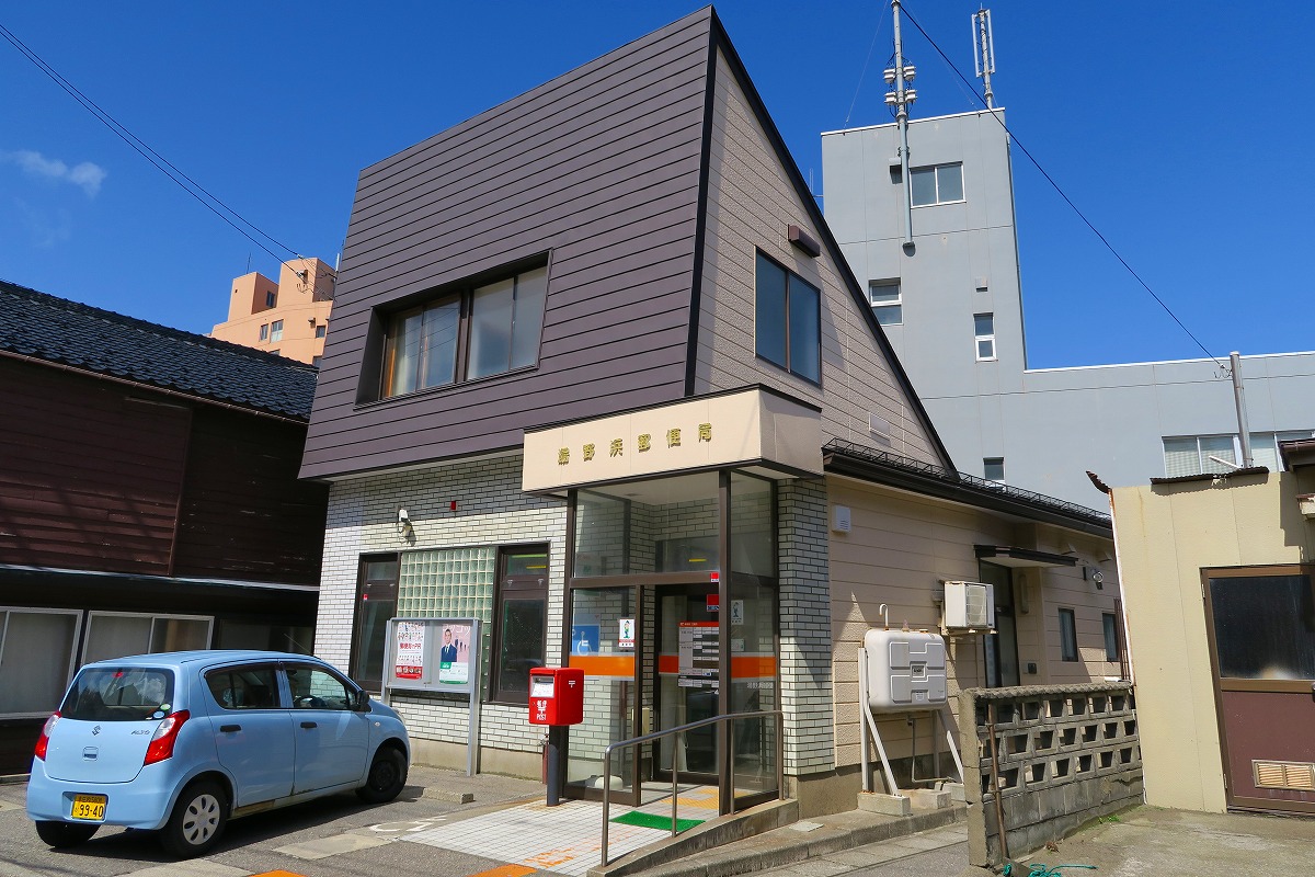 湯野浜郵便局