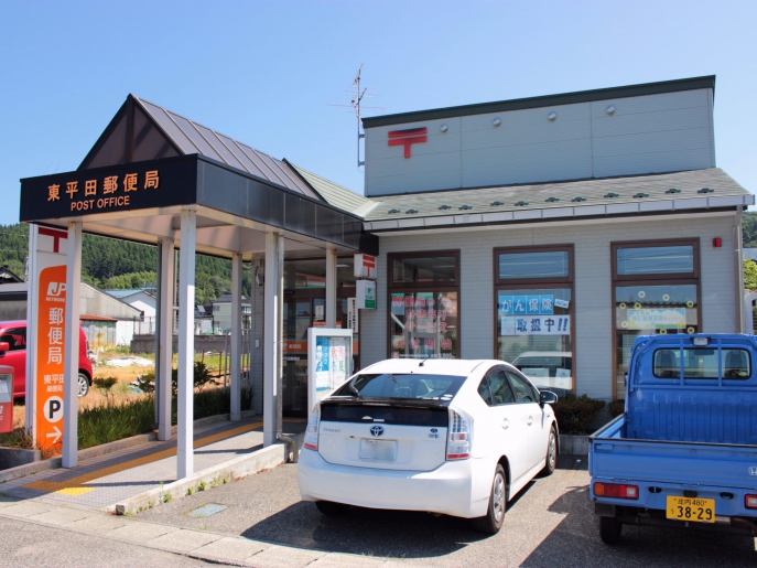 東平田郵便局
