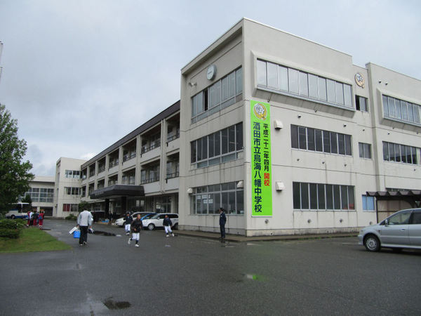 酒田市立鳥海八幡中学校