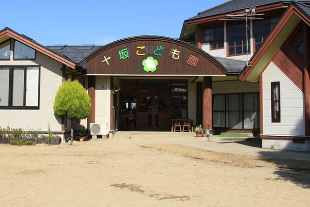 十坂こども園