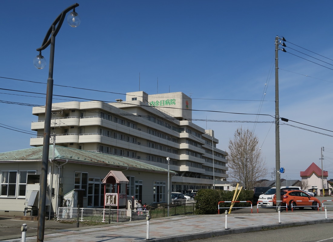 庄内余目病院