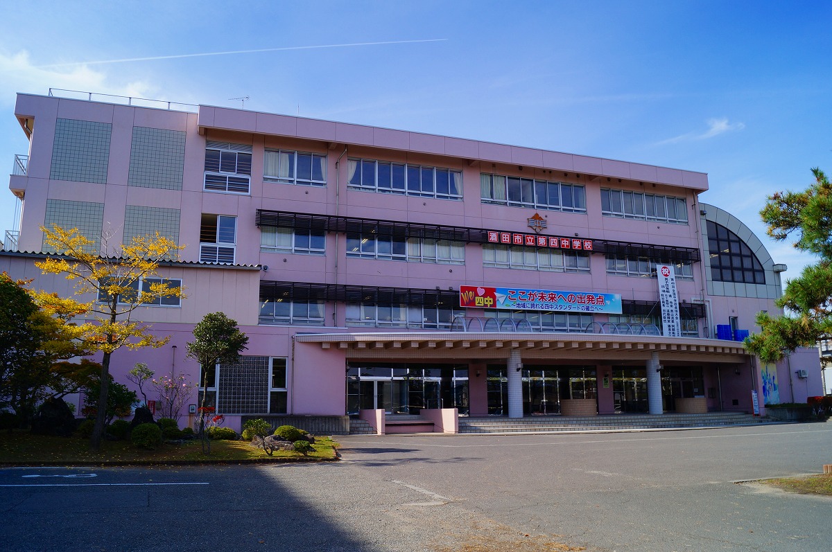 酒田市立第四中学校