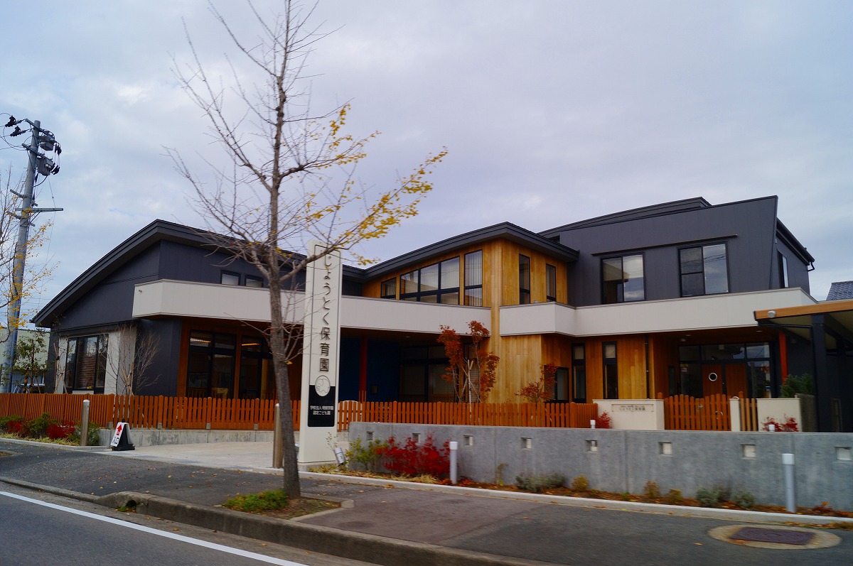 認定こども園浄徳幼稚園・じょうとく保育園（じょうとく保育園）