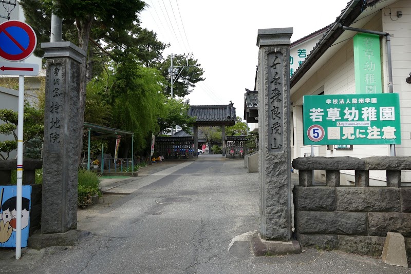 若草ベビールーム