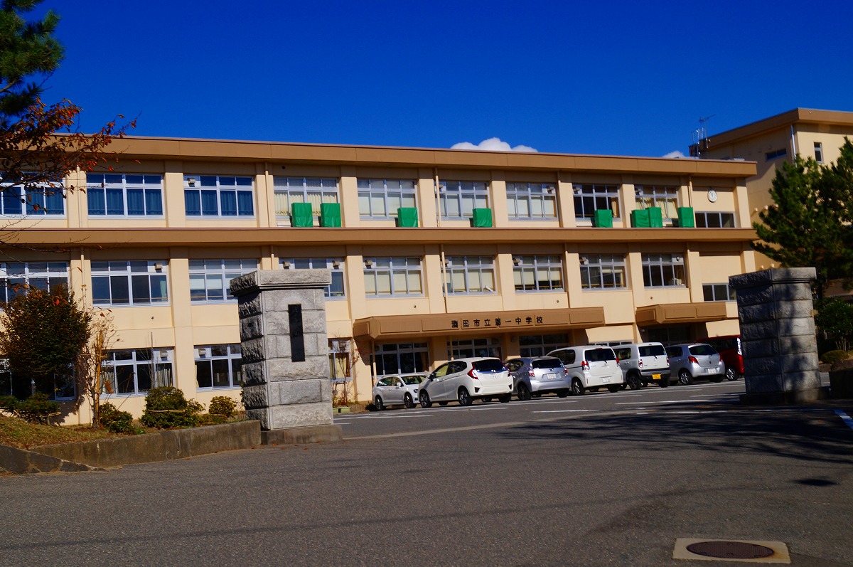 酒田市立第一中学校