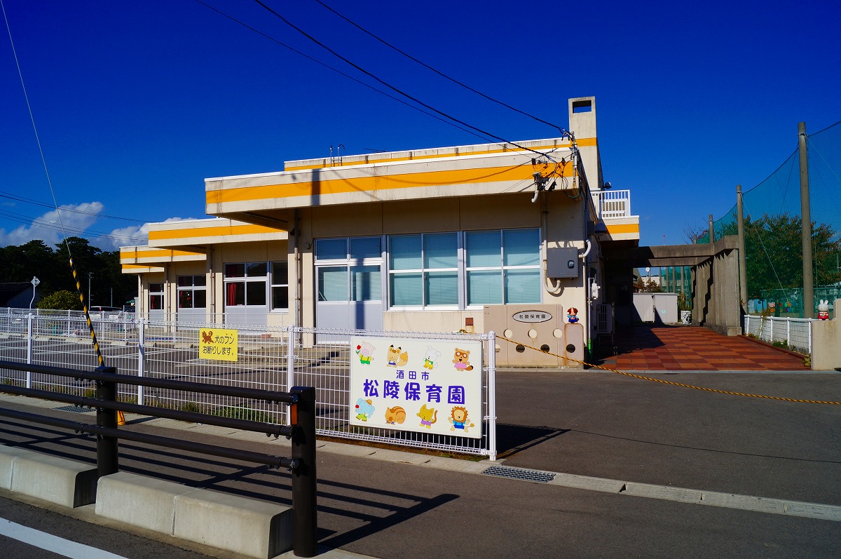 松陵保育園