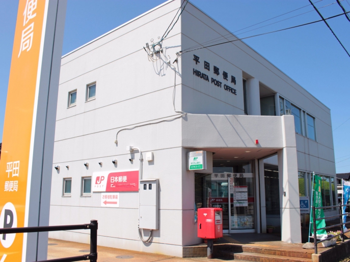 平田郵便局