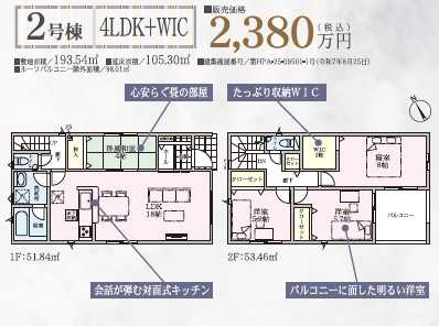 新築戸建 酒田市大宮町３丁目25-12 JR羽越本線酒田駅 2,280万円