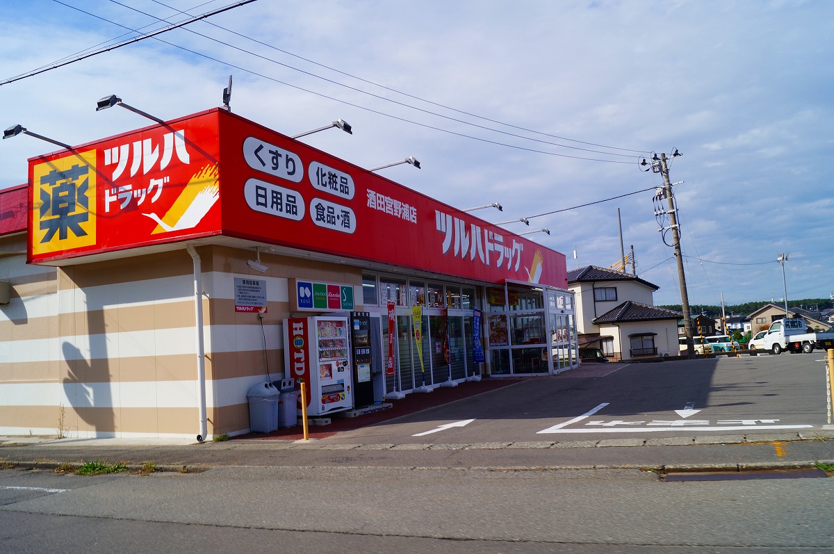 ツルハドラッグ 酒田宮野浦店