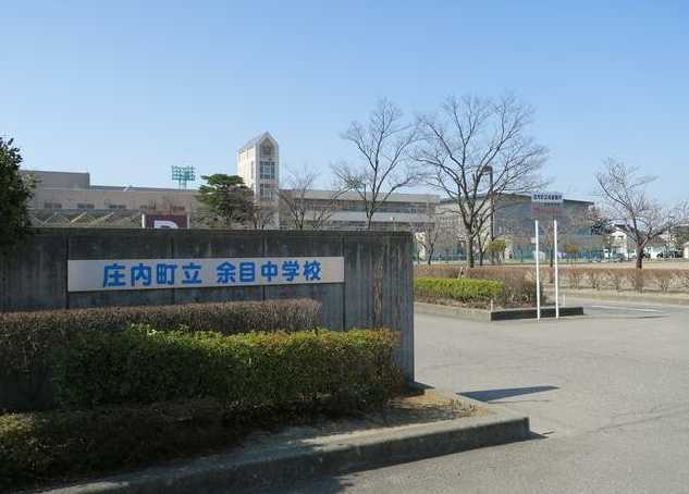 庄内町立余目中学校