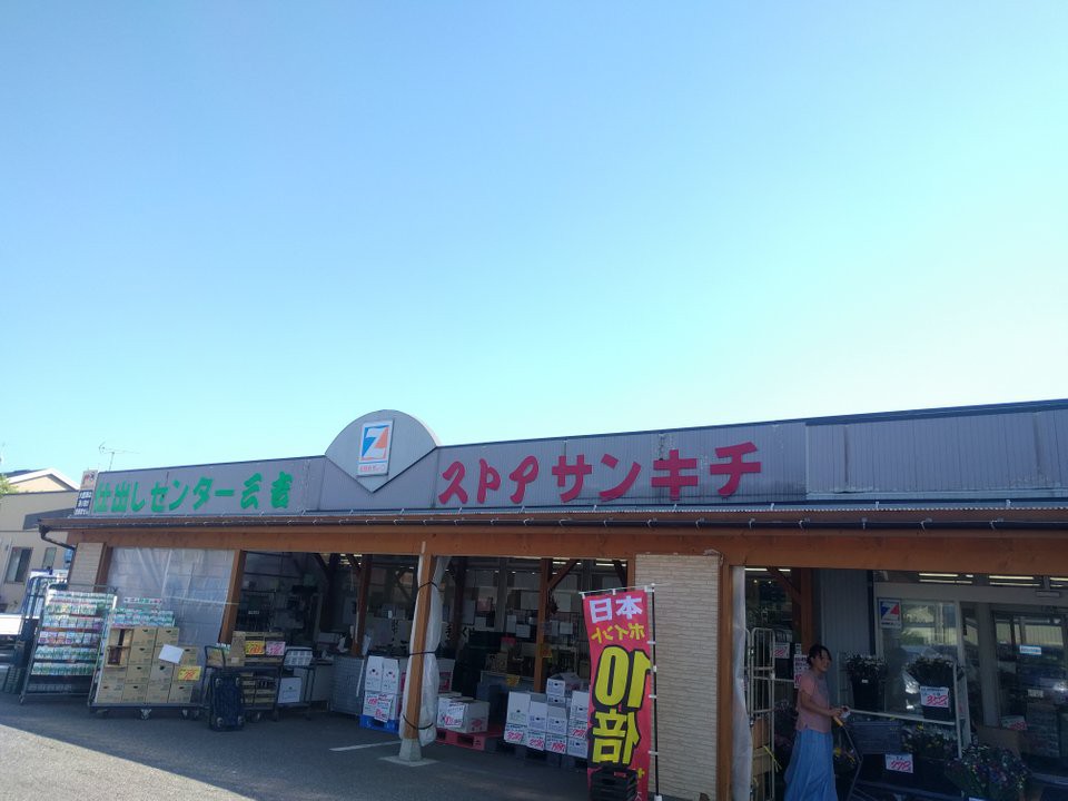 ストアー三吉