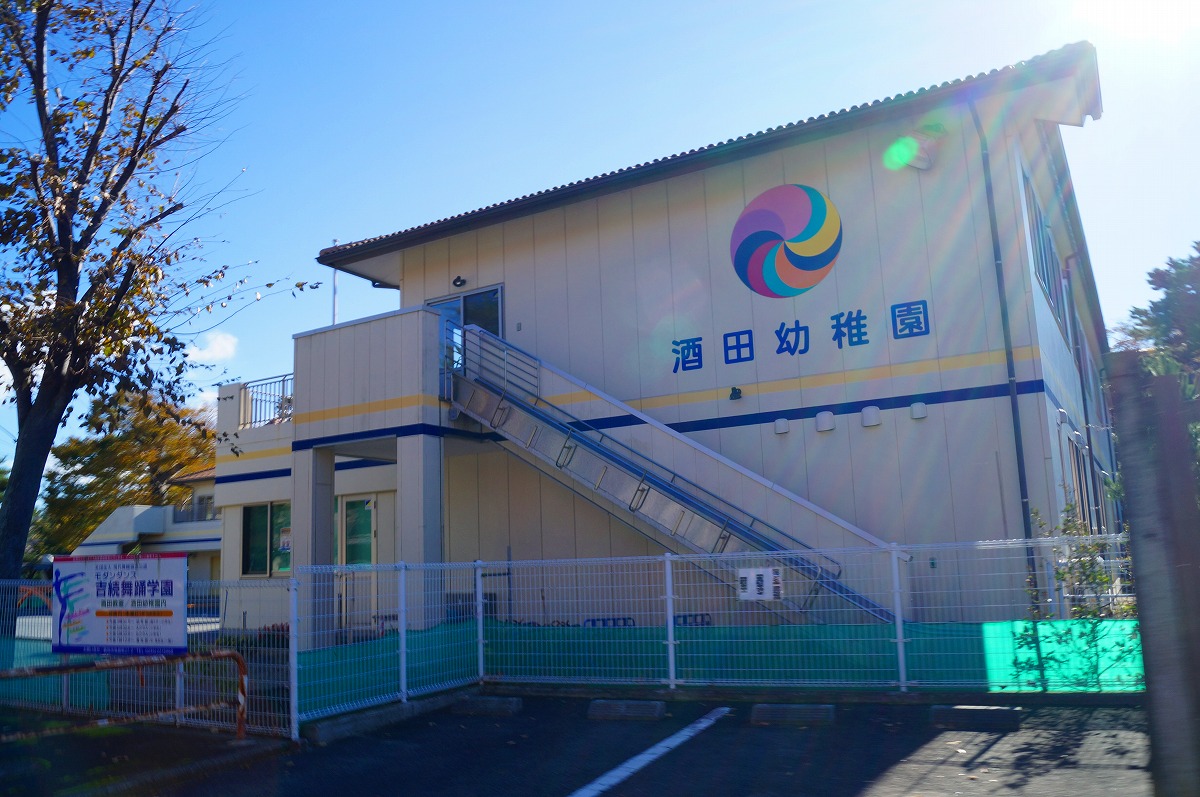 酒田幼稚園