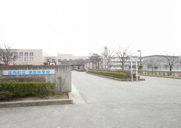 【中学校】余目中学校まで7900m
