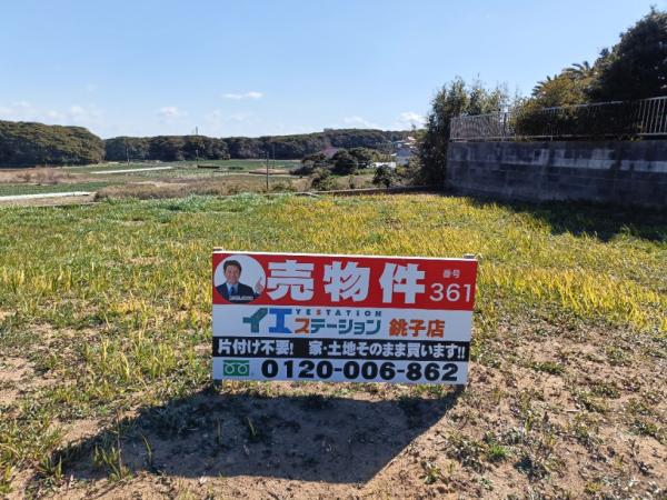 土地 銚子市小畑新町 銚子電気鉄道君ヶ浜駅 240万円