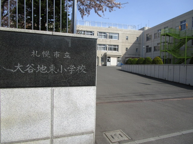 大谷地東小学校