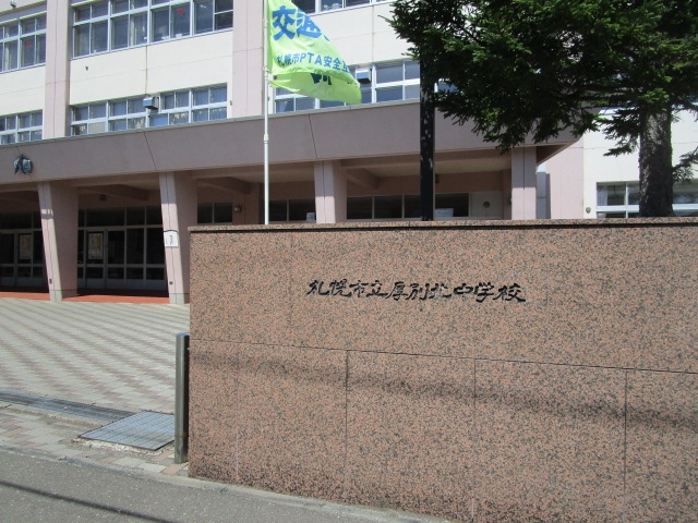 厚別北中学校