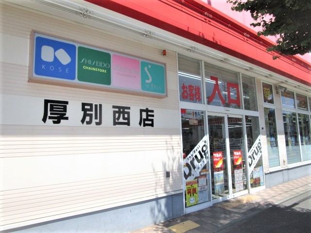 ツルハドラッグ厚別西店