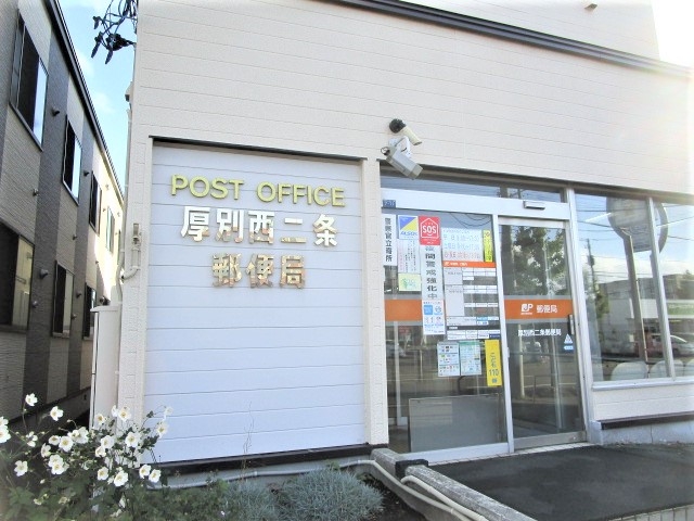 厚別西2条郵便局