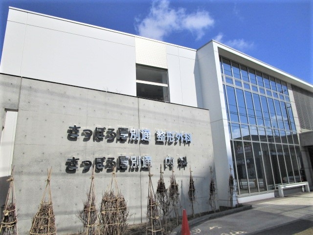 さっぽろ厚別通内科・整形外科