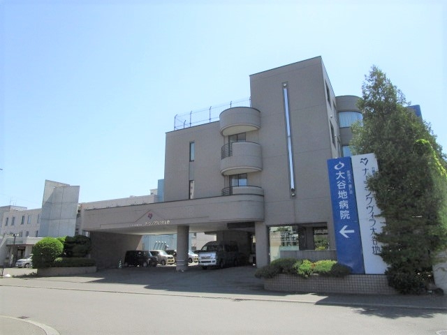 大谷地病院