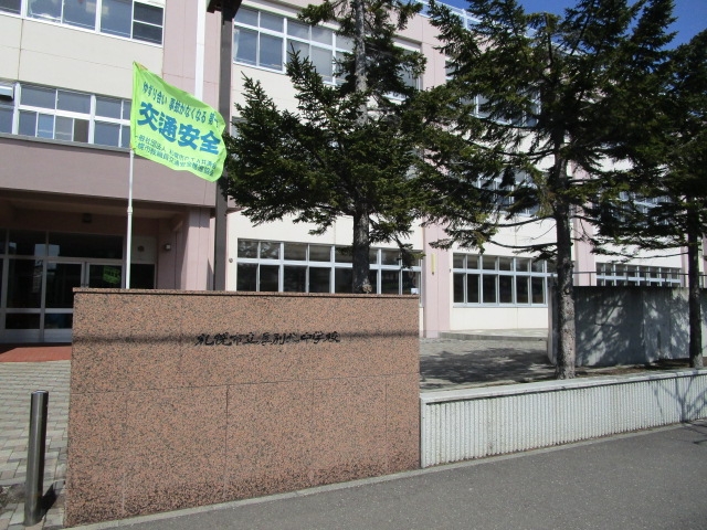 厚別北中学校