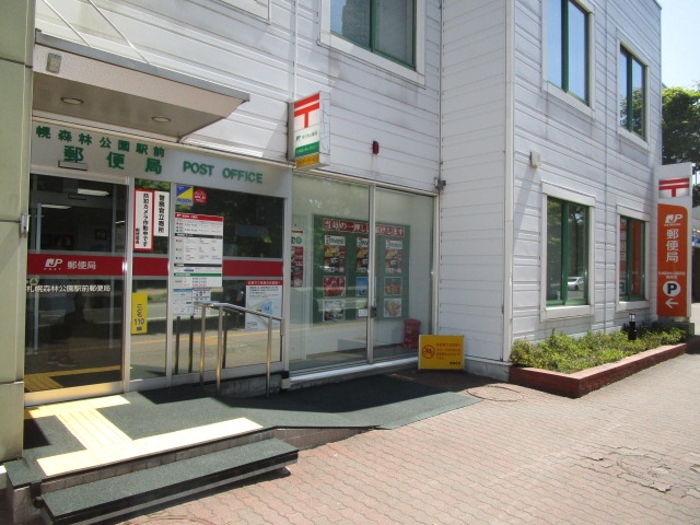 札幌森林公園駅前郵便局