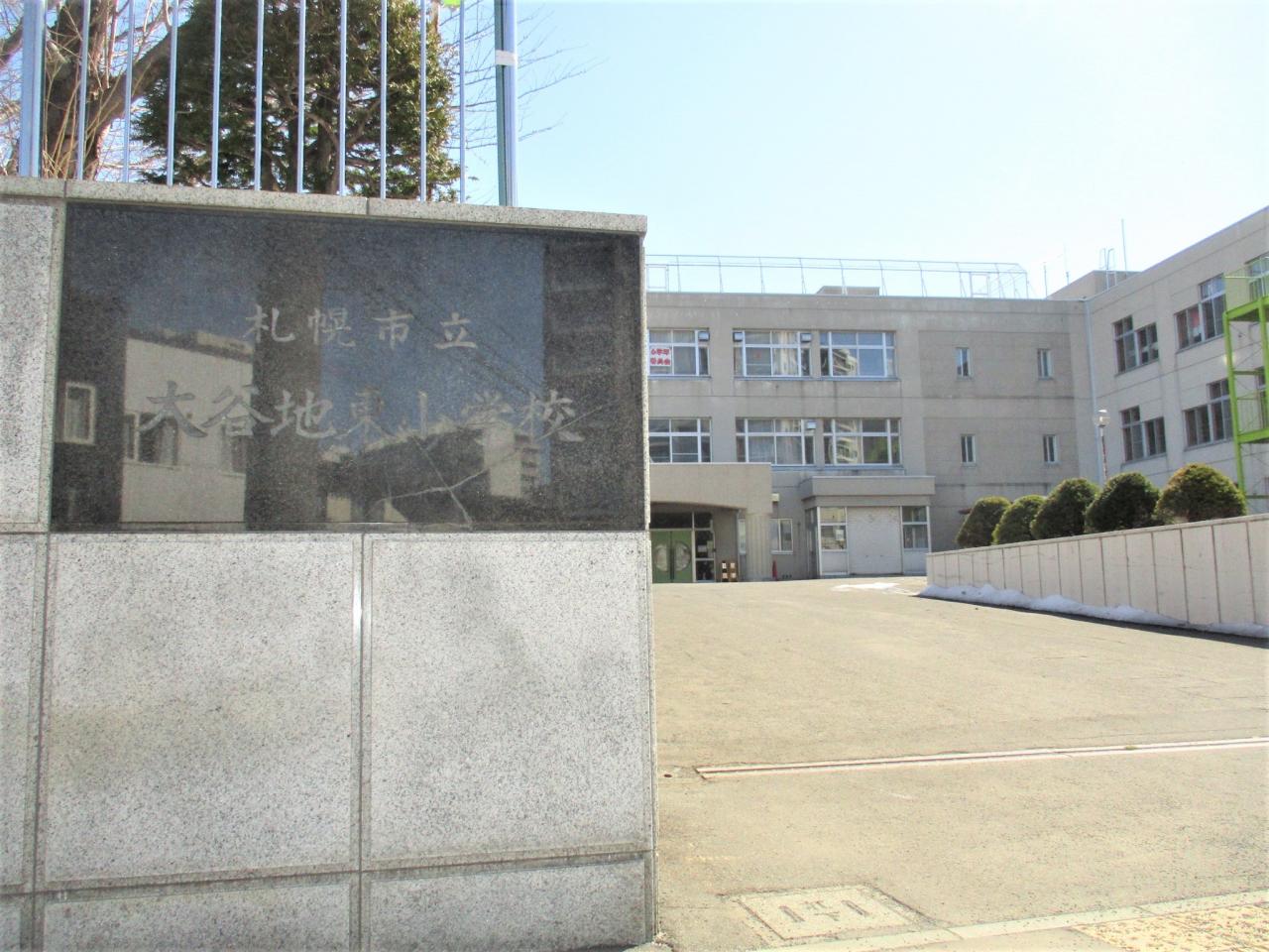 大谷地東小学校