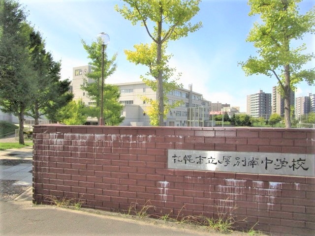 厚別南中学校