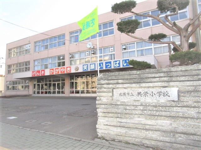 共栄小学校