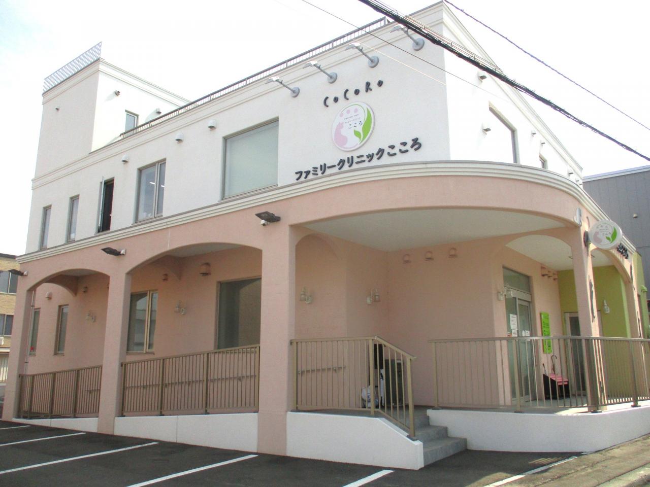 ファミリークリニックこころ