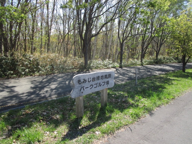 もみじ台緑地(南側)