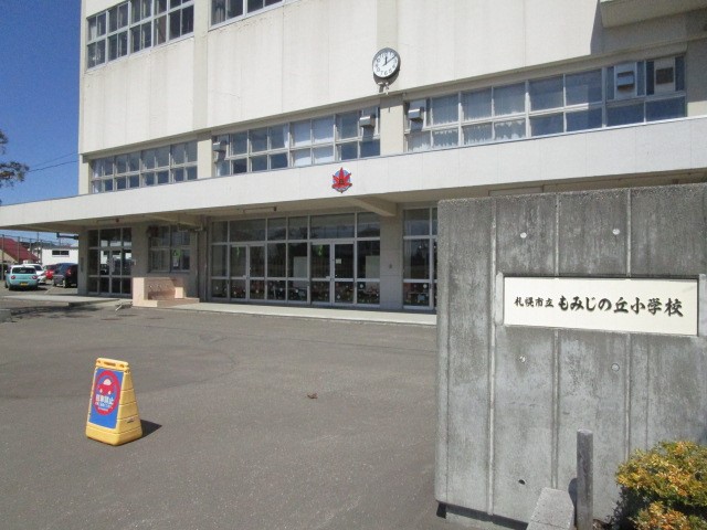 もみじの丘小学校