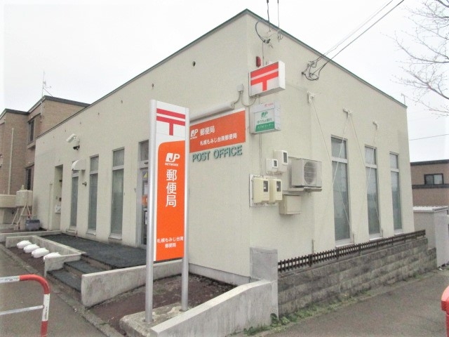 札幌もみじ台南郵便局