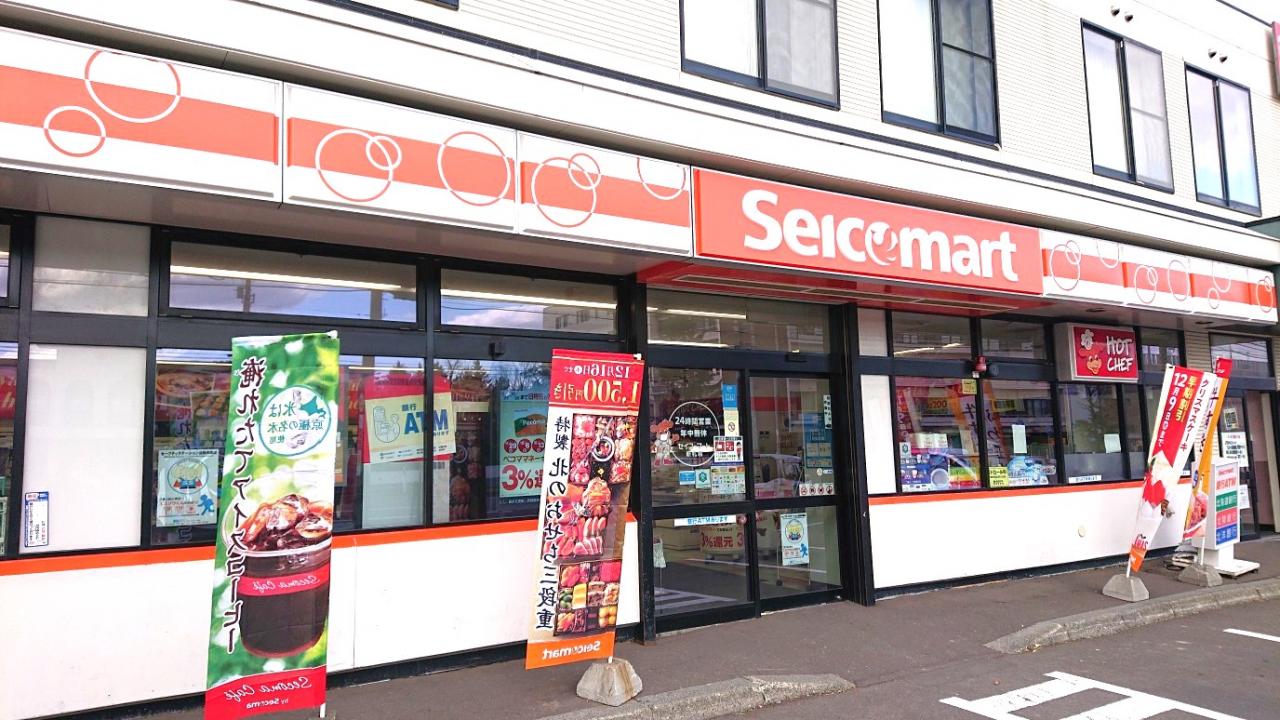セイコーマート 新札幌店
